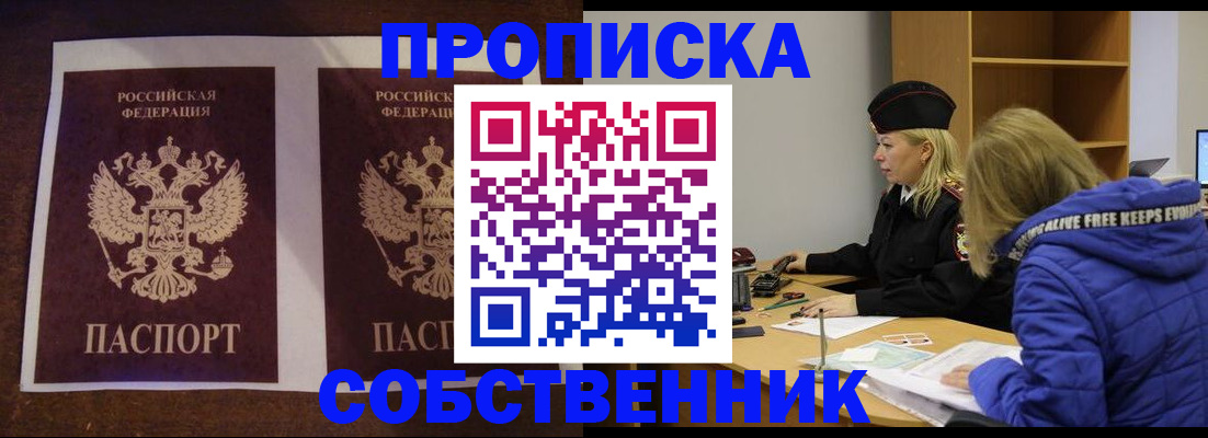 временная регистрация купить в Борзе